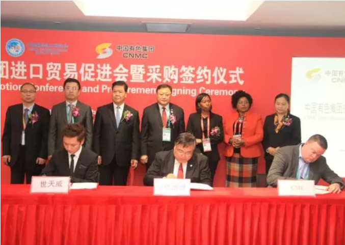 中色国贸与有关企业签署采购和谈